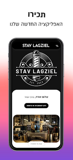 Android application Stav Lagziel | סתיו לגזיאל screenshort