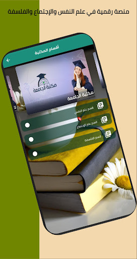 مكتبة الجامعة Screen 3
