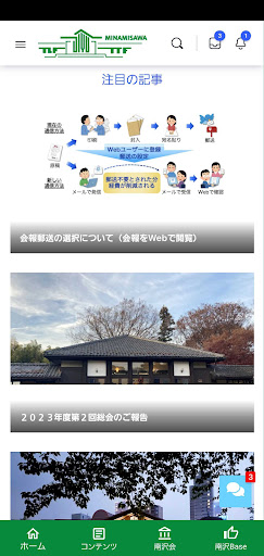 南沢会Web Screen 2
