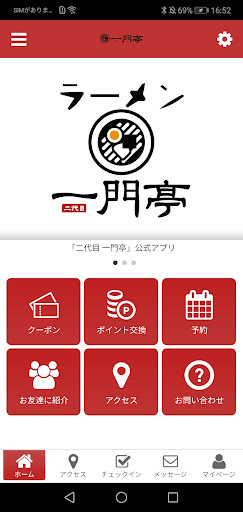 Android application 二代目一門亭　防府ラーメン屋 screenshort