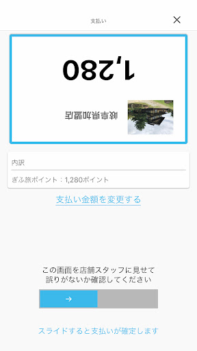 ぎふ旅コイン Screen 3