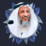 روائع خطب عثمان الخميس بدون نت icon