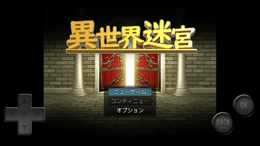Android application 異世界迷宮 screenshort