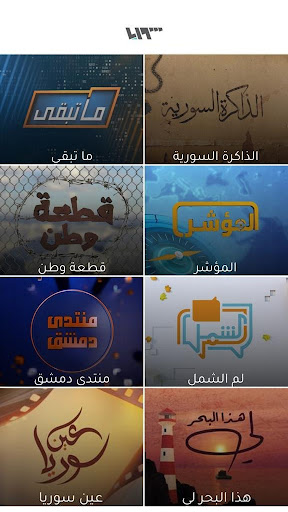 Android application Syria TV تلفزيون سوريا screenshort