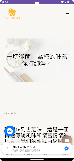 Android application 古芝味 screenshort