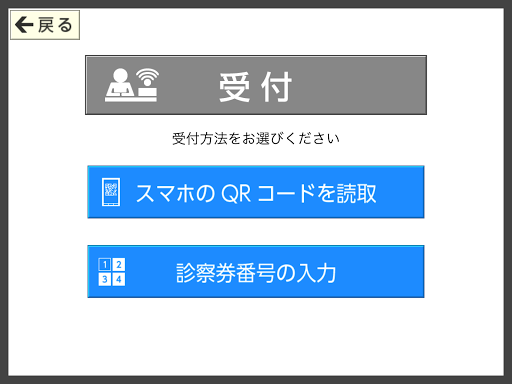 タブレットDE受付 Screen 2