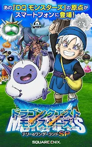 ドラゴンクエストモンスターズ テリーのワンダーランドSP - Apps ドラゴンクエストモンスターズ テリーのワンダーランドSP - Apps