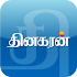 Dinakaran - Tamil News3.3