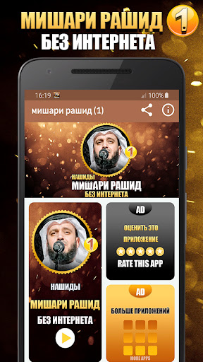 Android application Мишари Рашид нашиды ( Part:1) screenshort