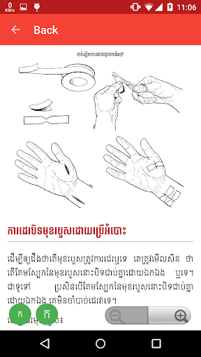 Khmer First Aid Screen 3