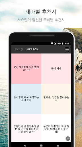 시요일 - 세상의 모든 시(詩) Screen 2
