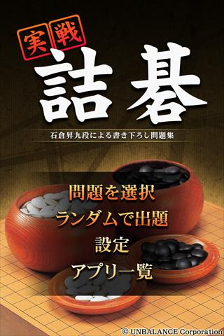Download 実戦詰碁 On Pc Mac With Appkiwi Apk Downloader