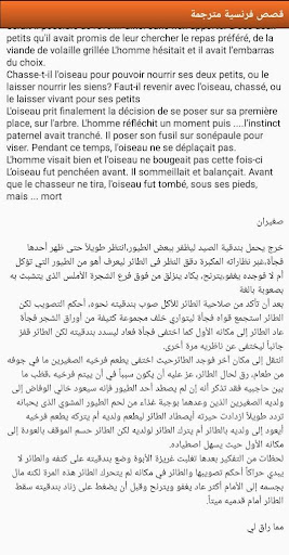 قصص مترجمة للتعلم الفرنسية