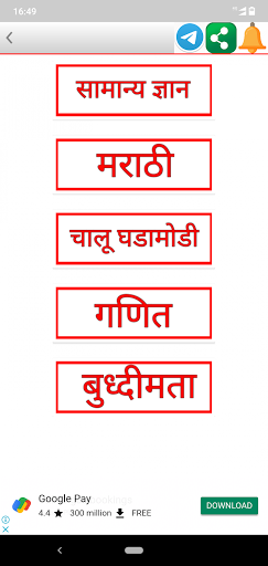 Maharshtra Police Bharti Paper Screen 3