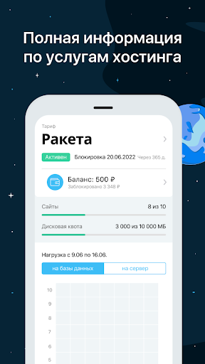Android application SpaceWeb Хостинг screenshort