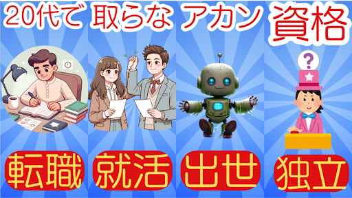 Android application ２０代で取らなアカン資格クイズ screenshort