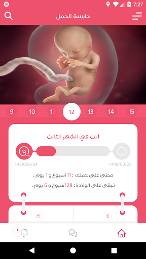 حاسبة الحمل - متابعة الحمل - التطبيقات على Google Play