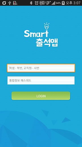 Android application 충북보건과학대학교 전자출결 screenshort