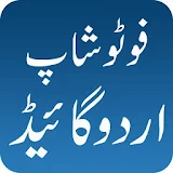 Photoshop in Urdu icon
