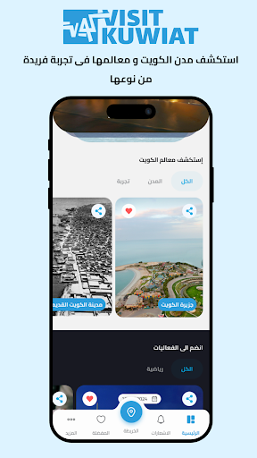 Visit Kuwait Screen 2