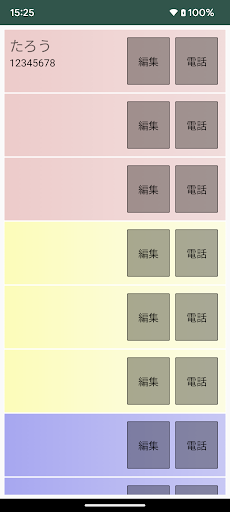 Android application 電話帳 シンプル screenshort