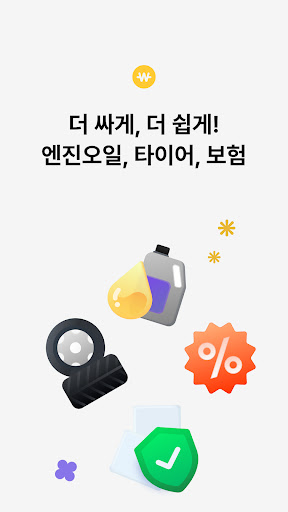 카닥 - 내 차 수리 고민의 순간 screenshot 7