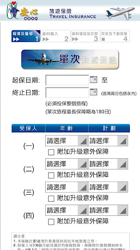 會安心 Screen 3