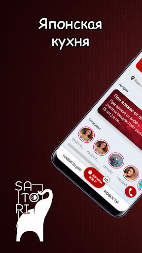 Android application Satori - доставка суши роллов screenshort