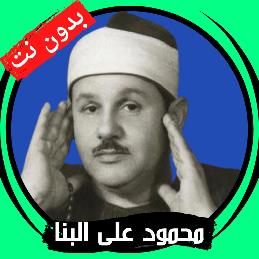 Mahmoud Ali Al-Banna - Quran logo
