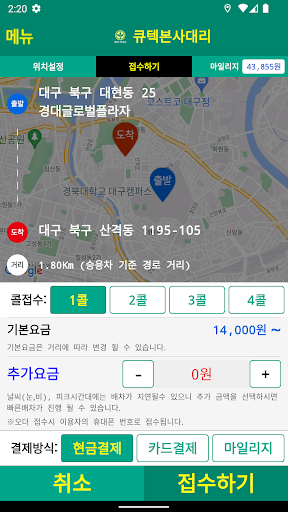 잘살자 대리운전 Screen 3