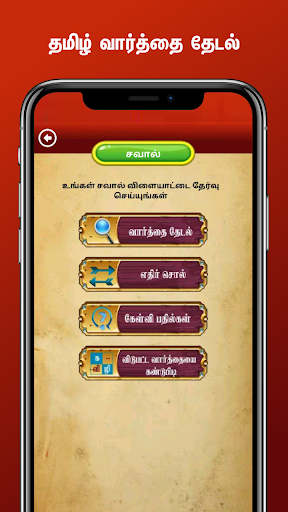 Tamil Word Search 1.7 screenshots 7