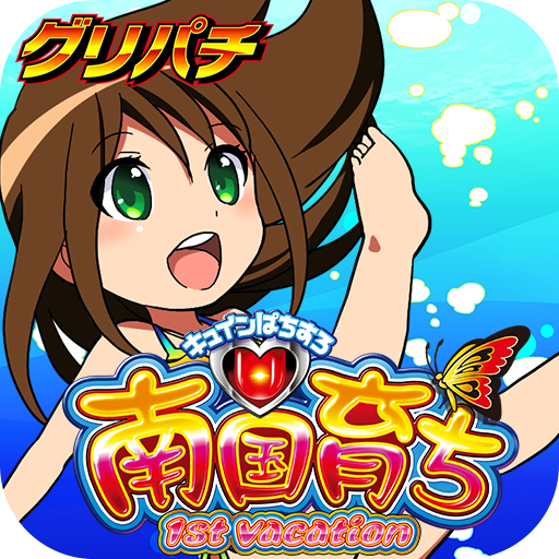 グリパチ 南国育ち 1st Vacation Programu Zilizo Kwenye Google Play