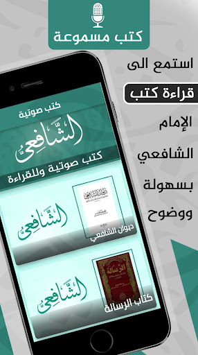 كتب الامام الشافعي Screen 3