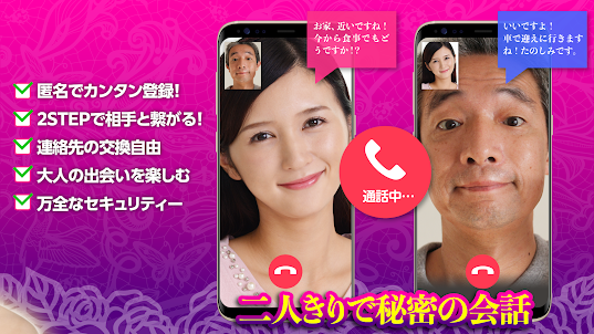 人妻Now - ビデオ通話アプリ