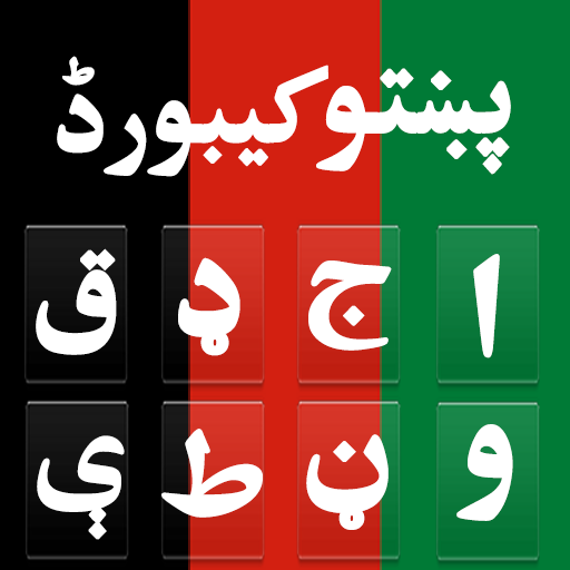 Pashto Keyboard-??? ???? Logo