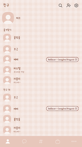 카카오톡 테마 - 체크톡_어텀 베이지 Screen 2