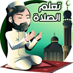 Cover Image of 下载 تعليم الصلاة والوضوء 11.0 APK