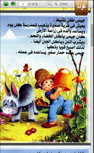 قصص قبل النوم مصورة Screen 3