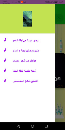 ليلة القدر: مفاتيح الجنان 2022 Screen 3