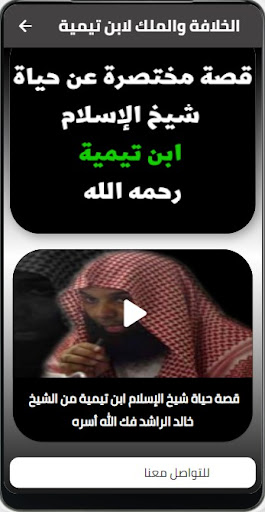 الخلافة والملك لابن تيمية Screen 2