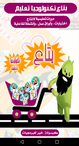 بتاع تكنولوجيا تعليم Screen 3