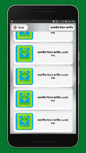 তাফসীর ইবনে কাসীর সম্পূর্ণ Screen 3