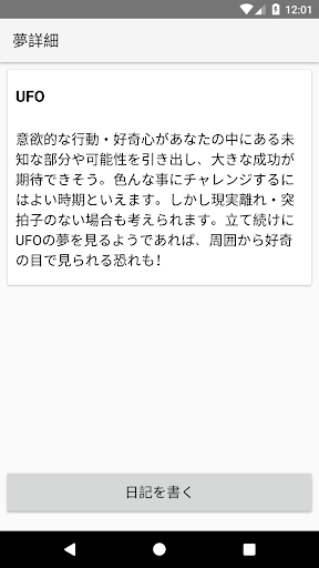 夢と日記 Screen 3