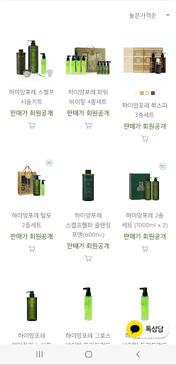 하이앙포레 원주 - 살롱 / 디자이너 전용 앱 Screen 3