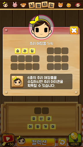낱말타임 : 두뇌개발 낱말찾기 Screen 3