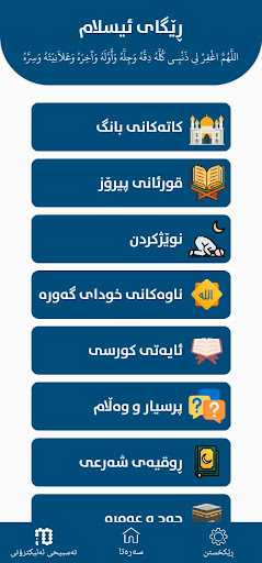 Android application ڕێگای ئیسلام screenshort