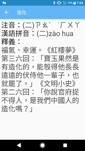 造詞小幫手 Screen 3