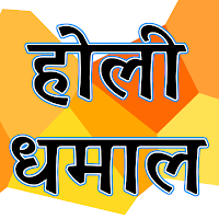 Holi Geet Lyrics - Hindi Songs