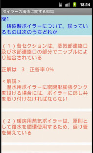 1級ボイラー試験（資格試験）　体験版(圖2)-速報App