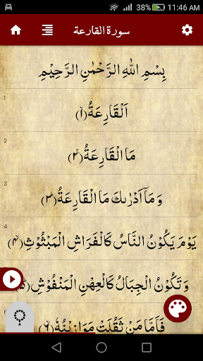 Surah Qariah سورة القارعة Screen 3